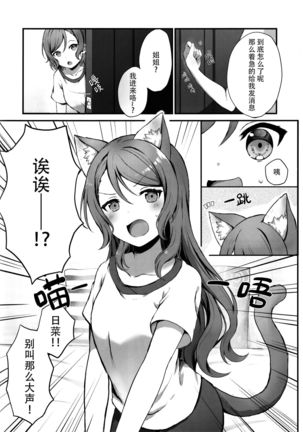 Onee-chan wa Atashi no Neko