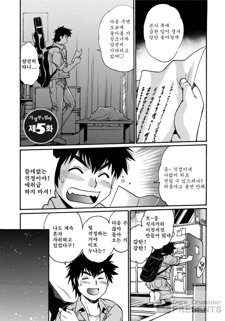 Kaseifu wa Mama 1 - My Housekeeper is My Stepmother | 가정부는 엄마 vol. 1