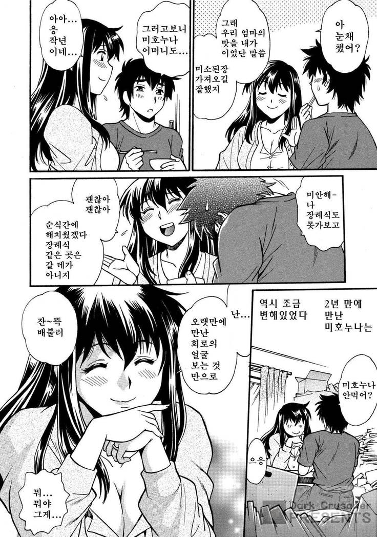 Kaseifu wa Mama 1 - My Housekeeper is My Stepmother | 가정부는 엄마 vol. 1