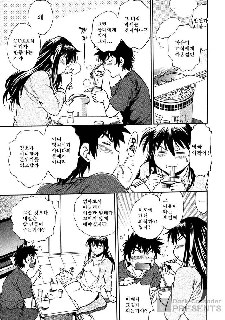 Kaseifu wa Mama 1 - My Housekeeper is My Stepmother | 가정부는 엄마 vol. 1