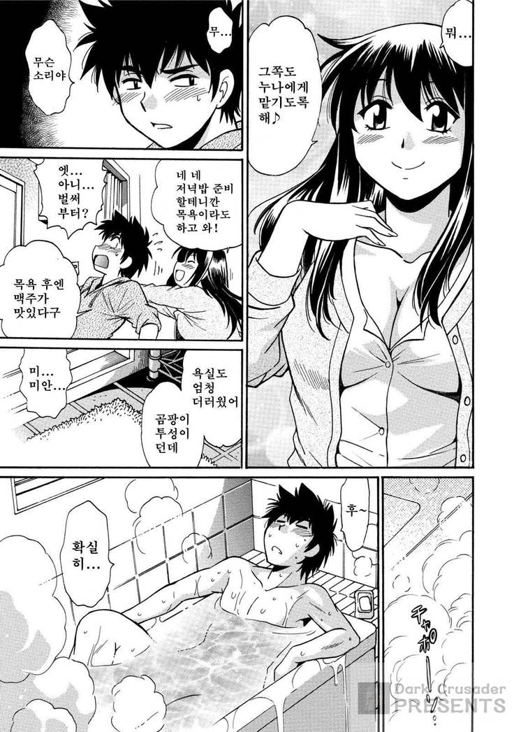 Kaseifu wa Mama 1 - My Housekeeper is My Stepmother | 가정부는 엄마 vol. 1