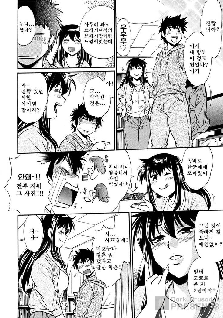 Kaseifu wa Mama 1 - My Housekeeper is My Stepmother | 가정부는 엄마 vol. 1