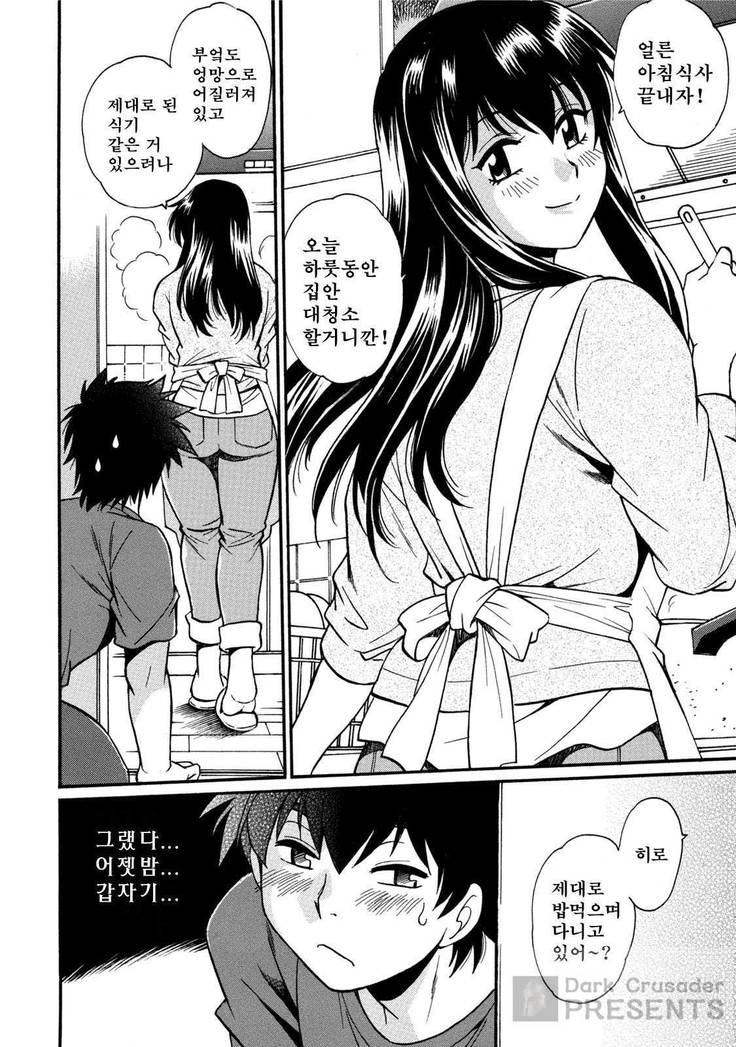 Kaseifu wa Mama 1 - My Housekeeper is My Stepmother | 가정부는 엄마 vol. 1