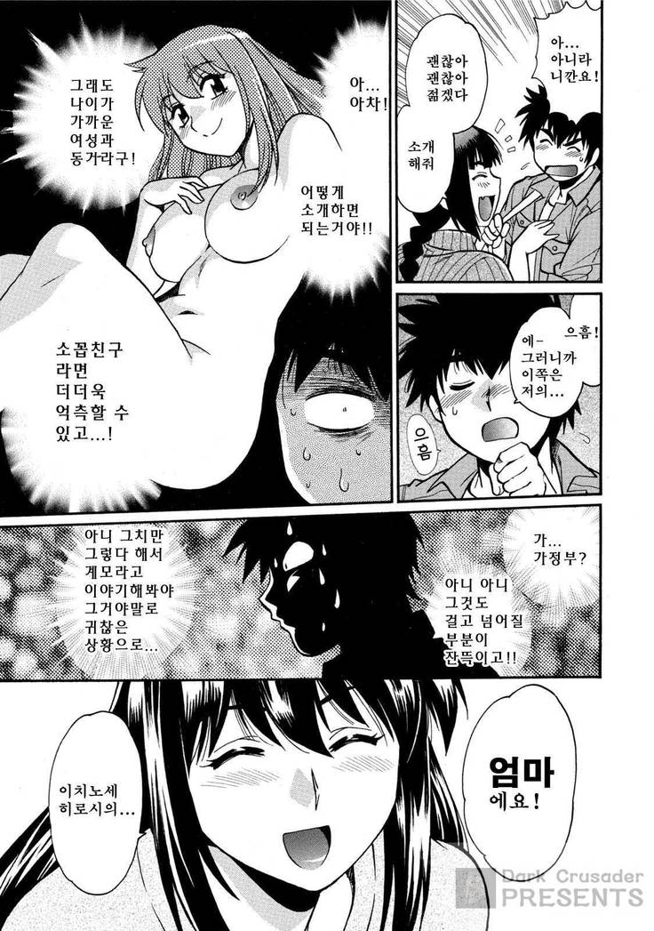 Kaseifu wa Mama 1 - My Housekeeper is My Stepmother | 가정부는 엄마 vol. 1