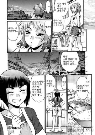 Kaseifu wa Mama 1 - My Housekeeper is My Stepmother | 가정부는 엄마 vol. 1 - Page 179