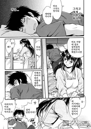 Kaseifu wa Mama 1 - My Housekeeper is My Stepmother | 가정부는 엄마 vol. 1 Page #40