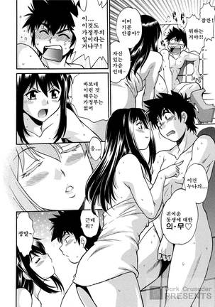Kaseifu wa Mama 1 - My Housekeeper is My Stepmother | 가정부는 엄마 vol. 1 Page #21