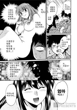 Kaseifu wa Mama 1 - My Housekeeper is My Stepmother | 가정부는 엄마 vol. 1 Page #46