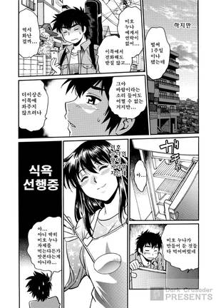 Kaseifu wa Mama 1 - My Housekeeper is My Stepmother | 가정부는 엄마 vol. 1 - Page 148
