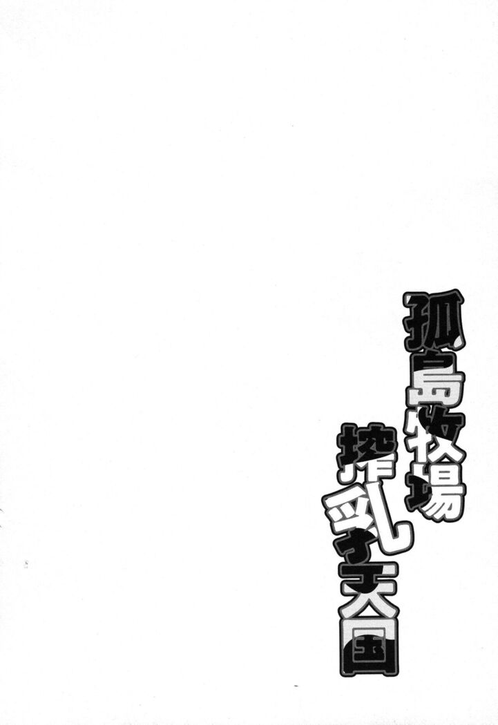 Kojima Bokujou Sakunyuu Tengoku