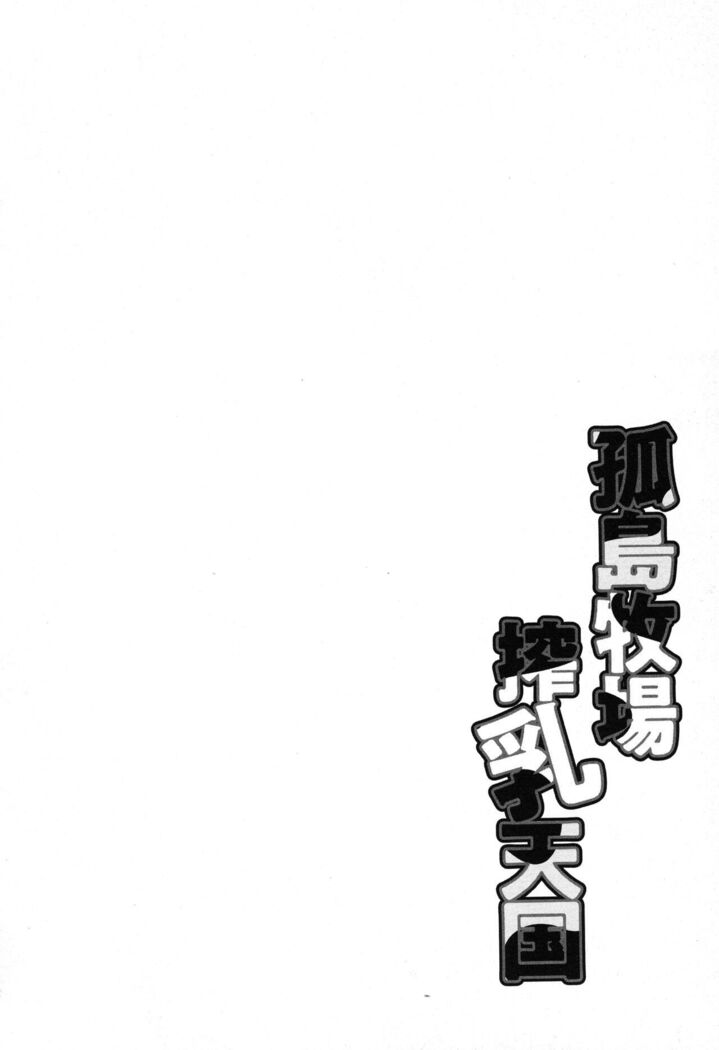 Kojima Bokujou Sakunyuu Tengoku