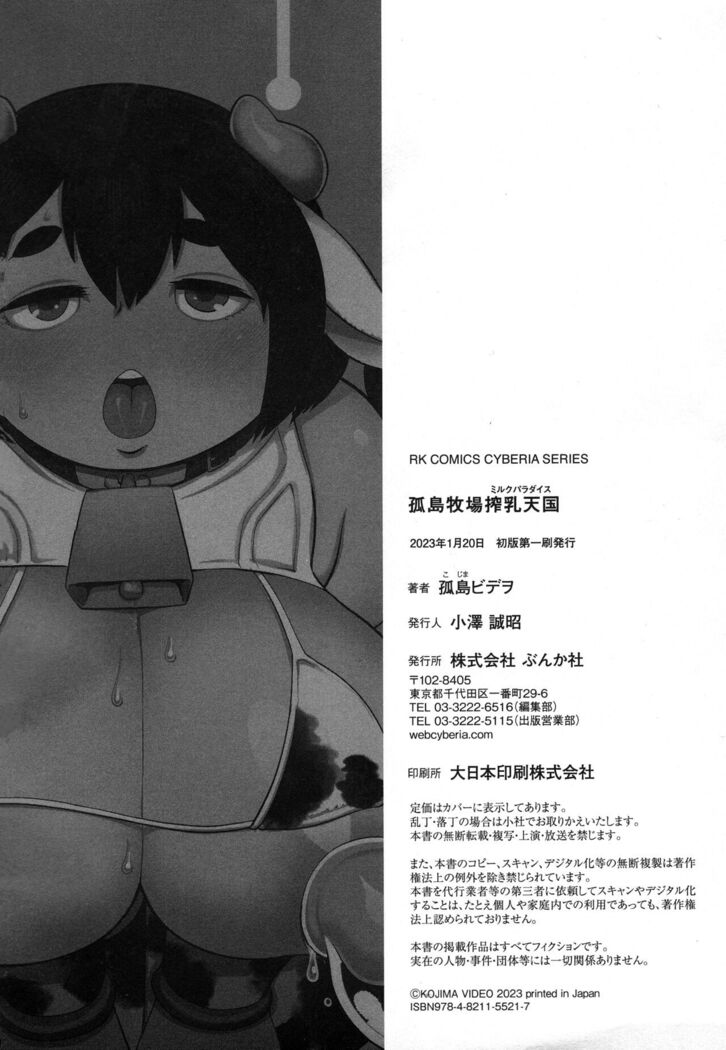 Kojima Bokujou Sakunyuu Tengoku