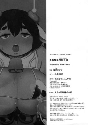 Kojima Bokujou Sakunyuu Tengoku - Page 228