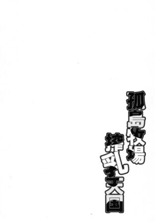 Kojima Bokujou Sakunyuu Tengoku - Page 32