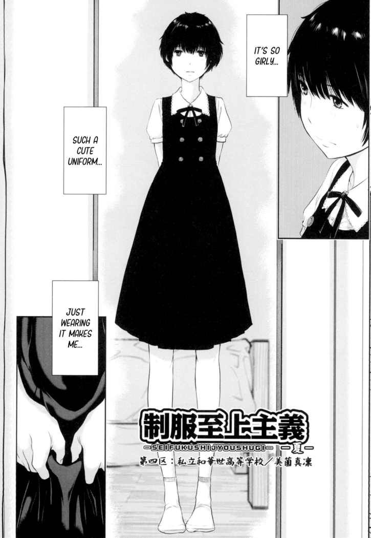 Seifuku Shijou Shugi -Natsu- | Uniforms Supremacy -Summer-