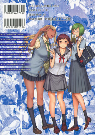 Seifuku Shijou Shugi -Natsu- | Uniforms Supremacy -Summer- Page #236