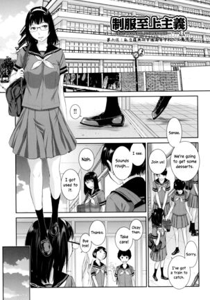 Seifuku Shijou Shugi -Natsu- | Uniforms Supremacy -Summer- Page #132