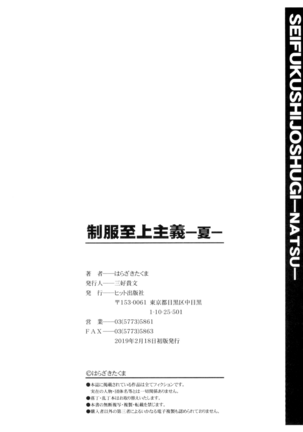 Seifuku Shijou Shugi -Natsu- | Uniforms Supremacy -Summer- - Page 217
