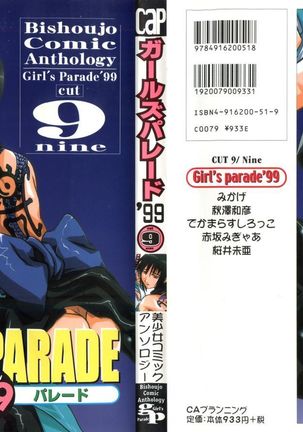 Girl's Parade 99 Cut 9 - Page 1