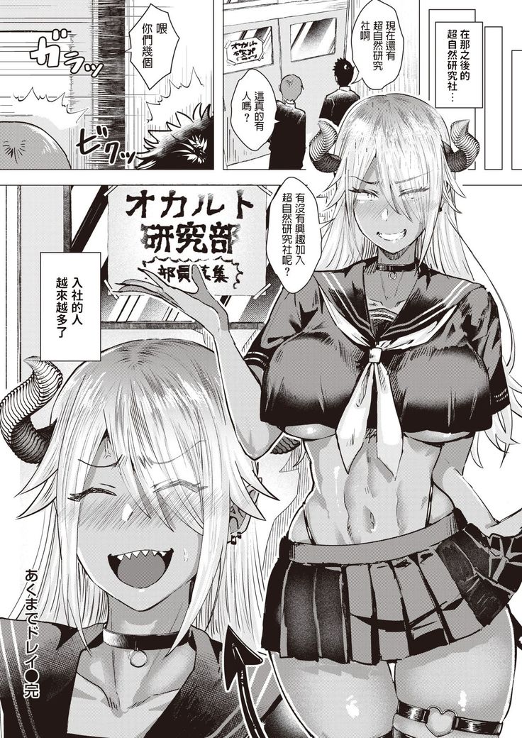 Akuma de Dorei