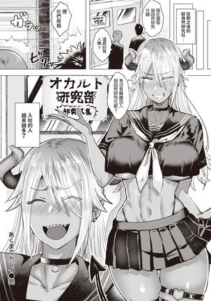 Akuma de Dorei Page #21