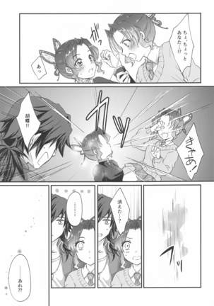 wandewandarando!? Page #22