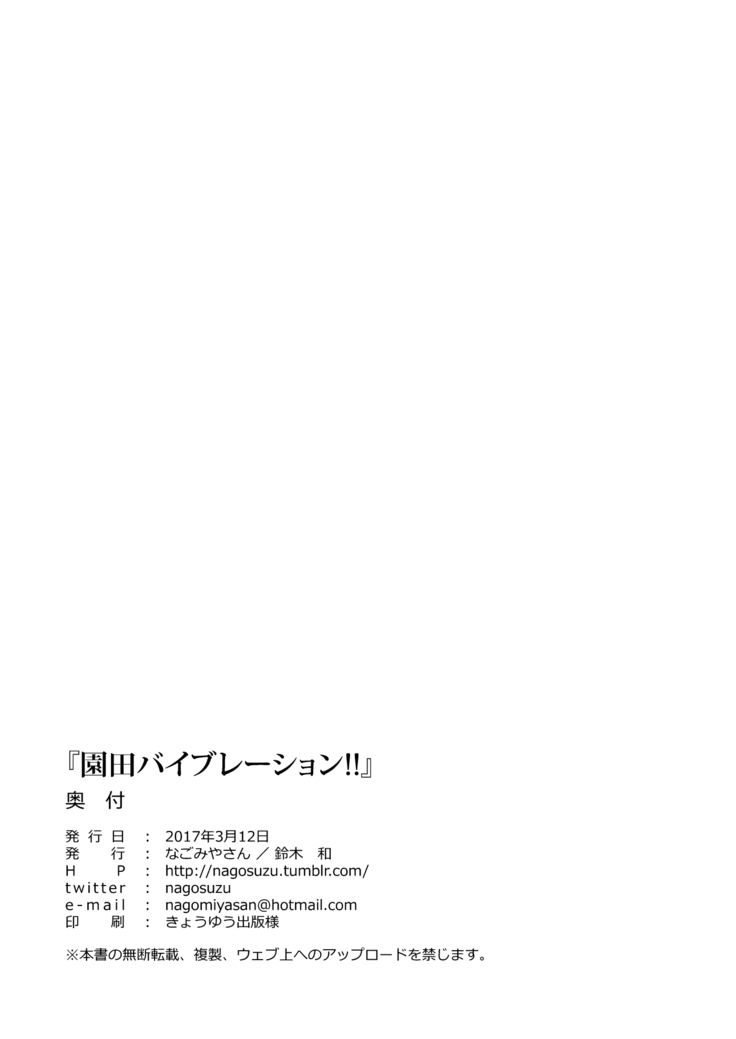 Sonoda Vibration!!