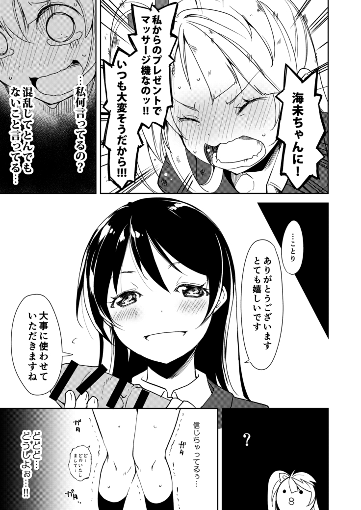 Sonoda Vibration!!