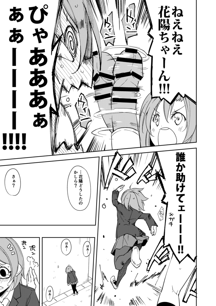Sonoda Vibration!!