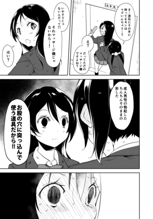 Sonoda Vibration!! Page #18