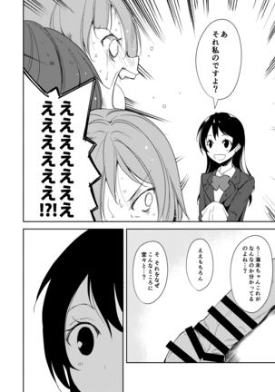 Sonoda Vibration!! Page #15