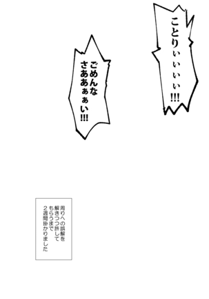 Sonoda Vibration!! Page #19