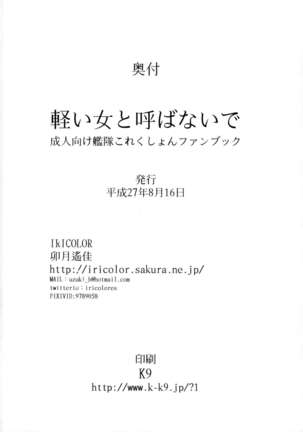 Karui Onna to Yobanaide Page #25