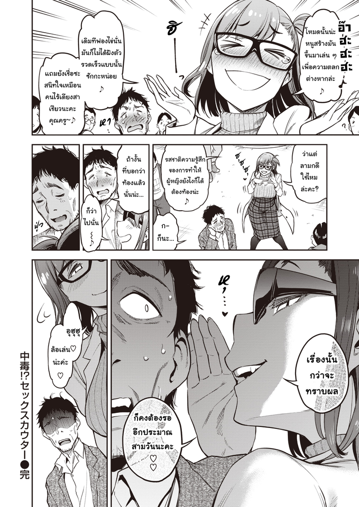Chuudoku!? Sex-scouter