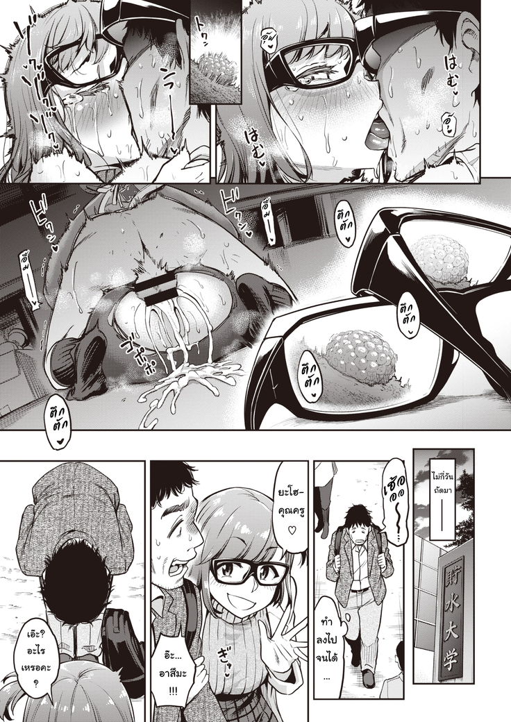 Chuudoku!? Sex-scouter