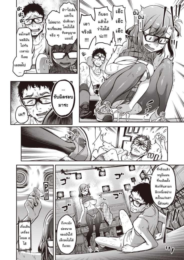 Chuudoku!? Sex-scouter