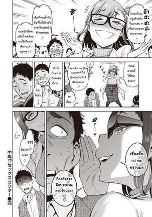 Chuudoku!? Sex-scouter Page #28