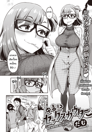 Chuudoku!? Sex-scouter - Page 2