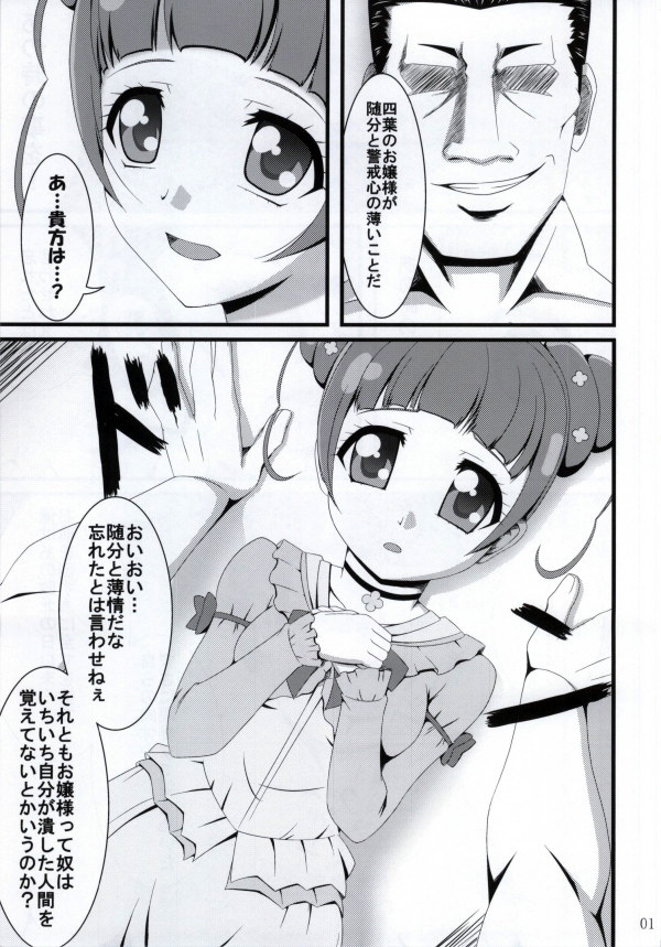 Rosetta-san ga Junan