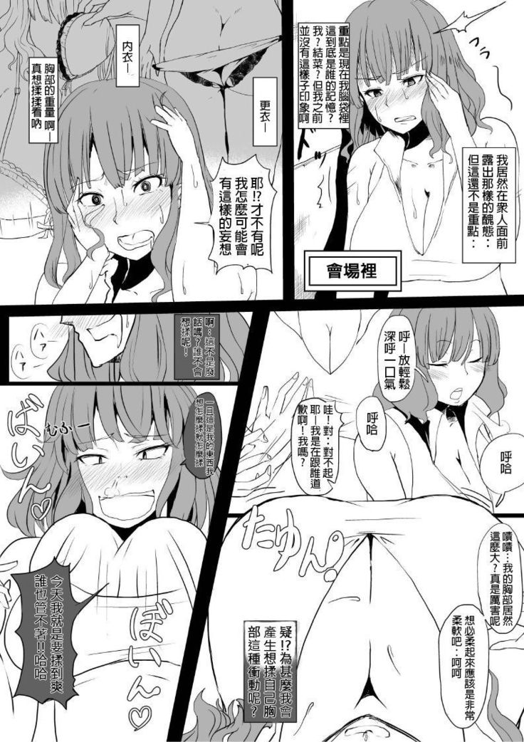 Onna no Kokoro o Ossanka Suru Camera