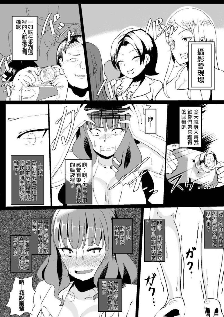 Onna no Kokoro o Ossanka Suru Camera