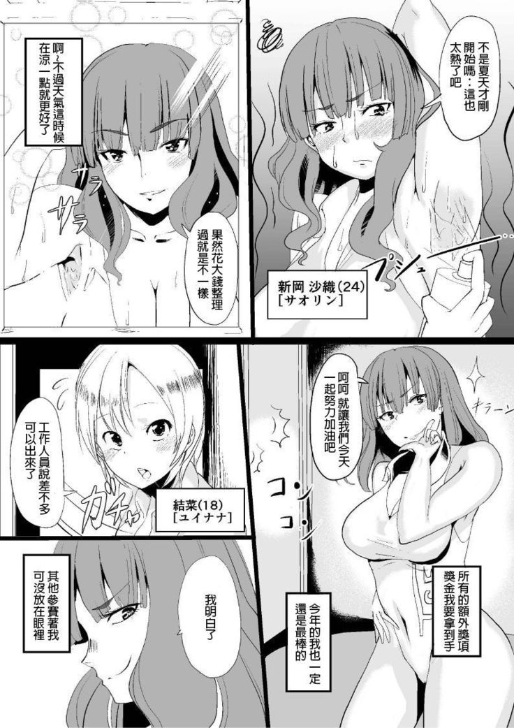 Onna no Kokoro o Ossanka Suru Camera