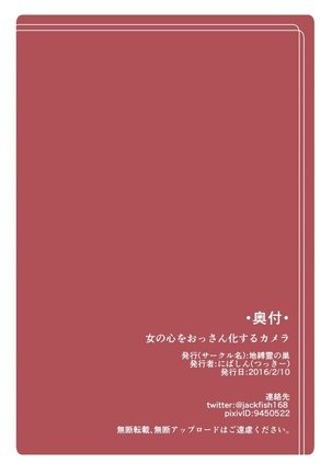 Onna no Kokoro o Ossanka Suru Camera Page #15