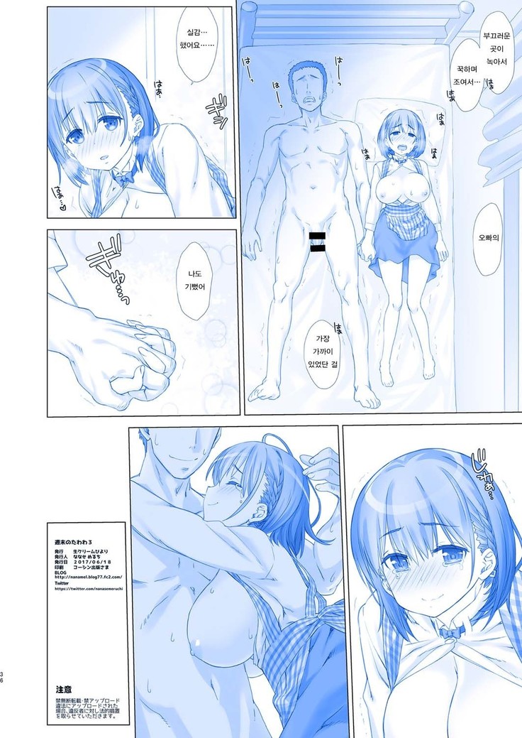 Shuumatsu no Tawawa - Tawawa on Weekend 3
