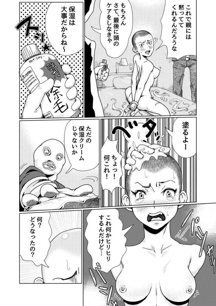 The hair-shaving punishment of a delinquent girl