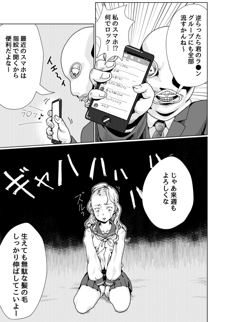 The hair-shaving punishment of a delinquent girl