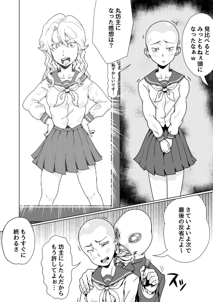 The hair-shaving punishment of a delinquent girl