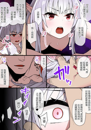 FGO 女マーリン強制土下座漫画 - Page 4