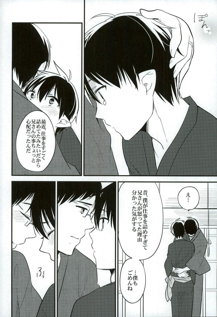 大人になってふたり