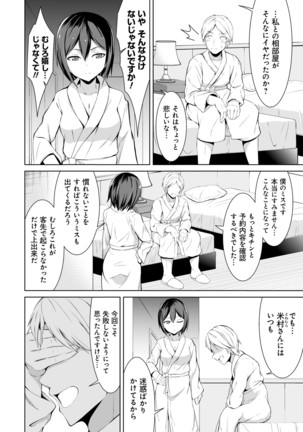 Honey Trouble Page #139
